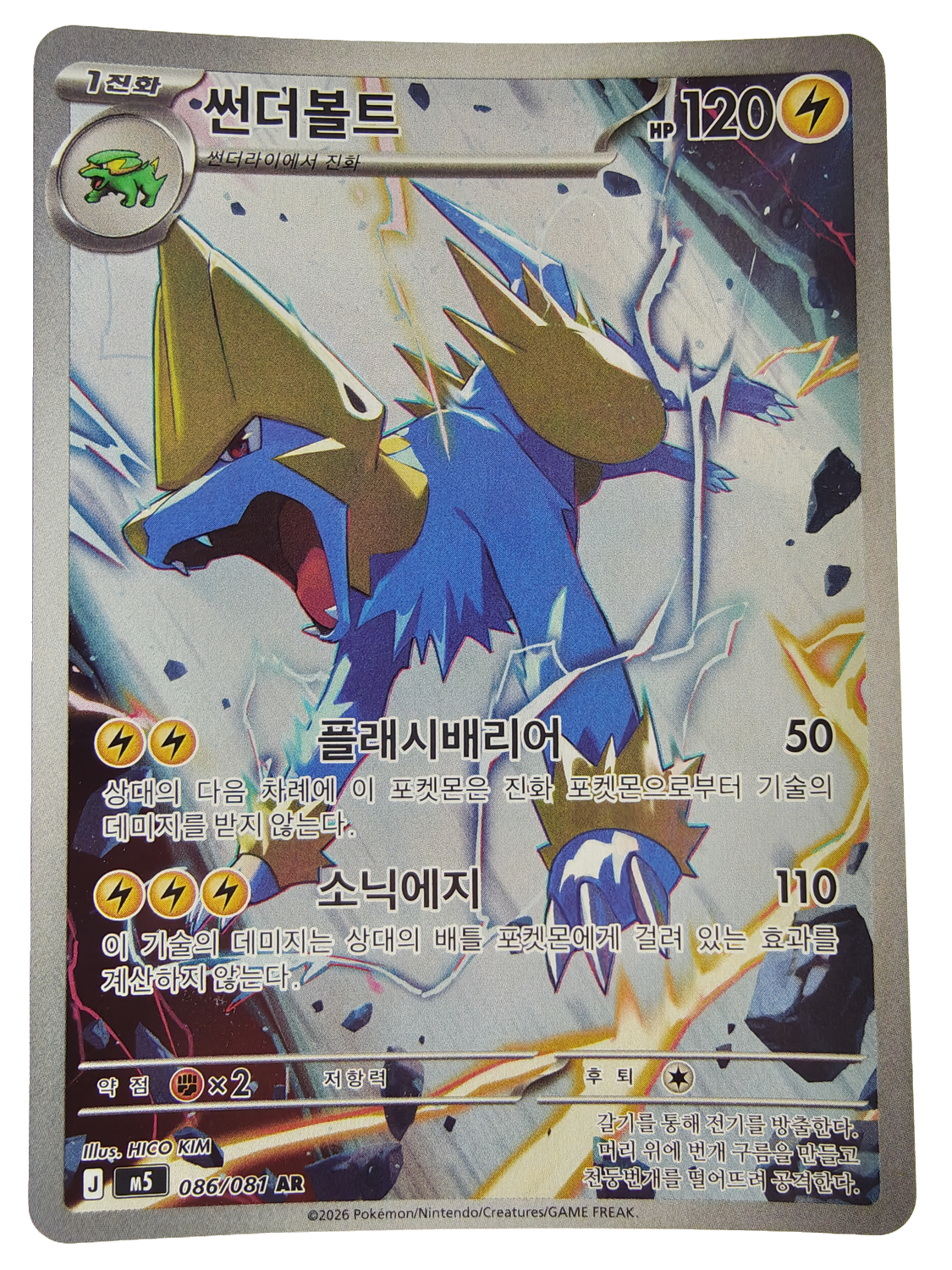 Manectric m5 086