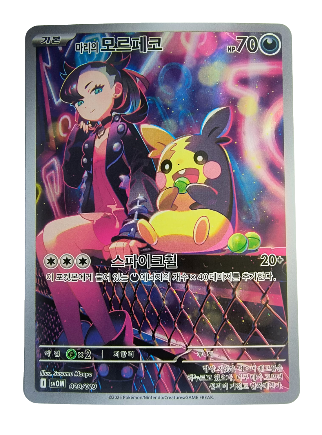 Marnie's Morpeko svOM 020