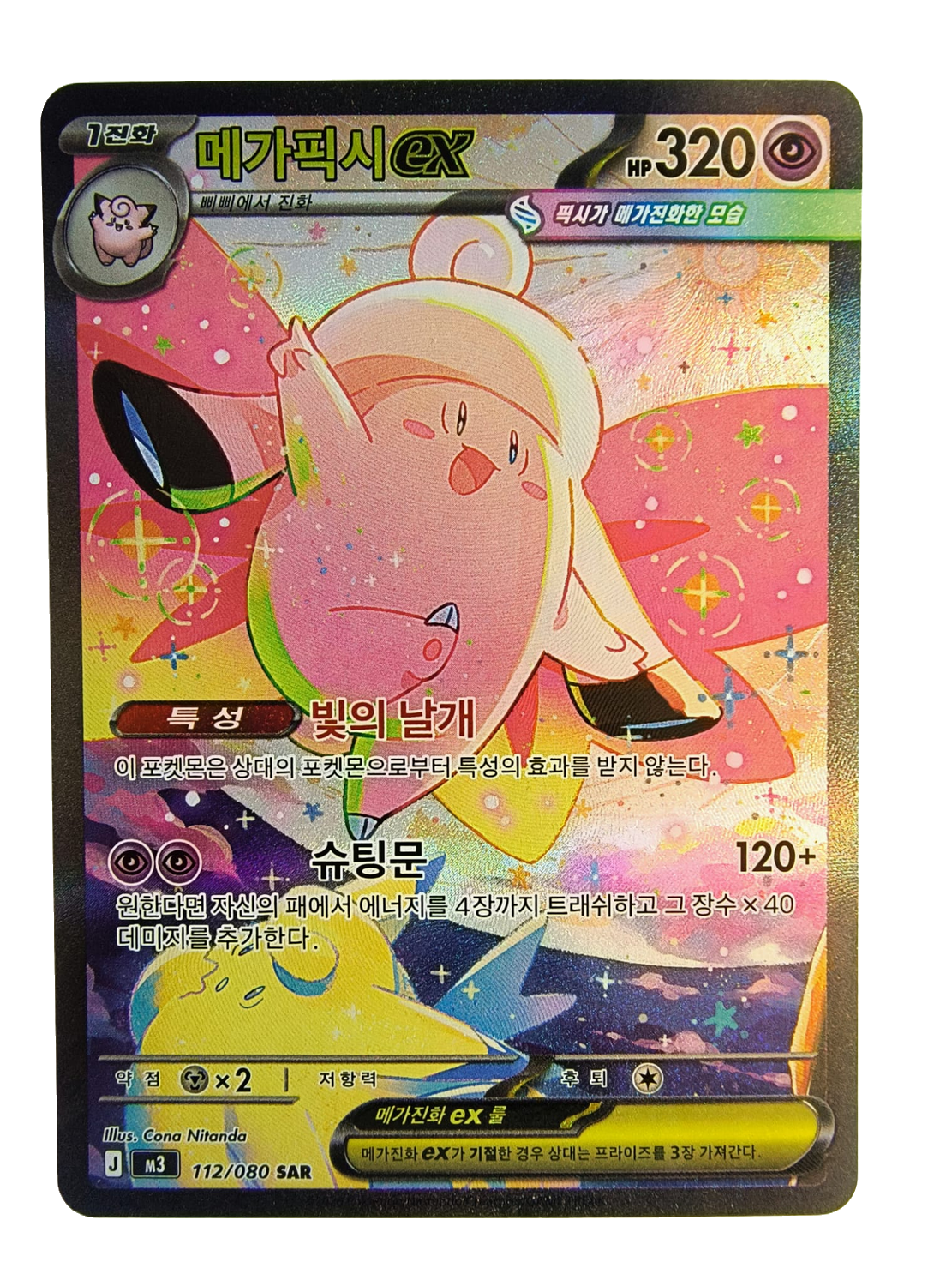 Mega Clefable ex m3 112
