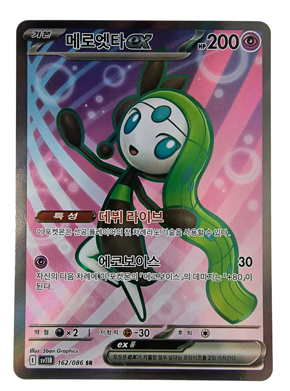 Meloetta ex sv11B 162