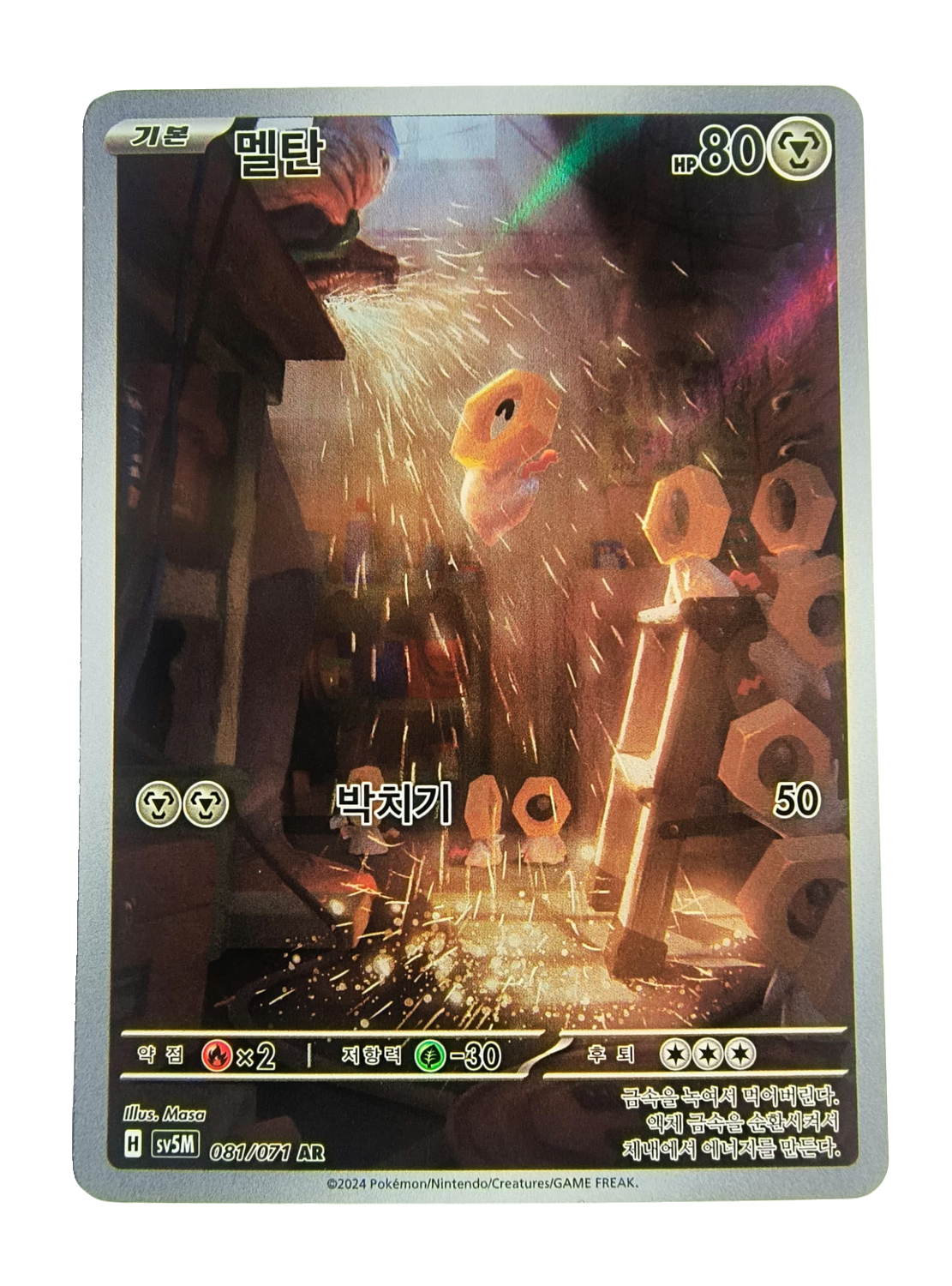Meltan sv5M 081
