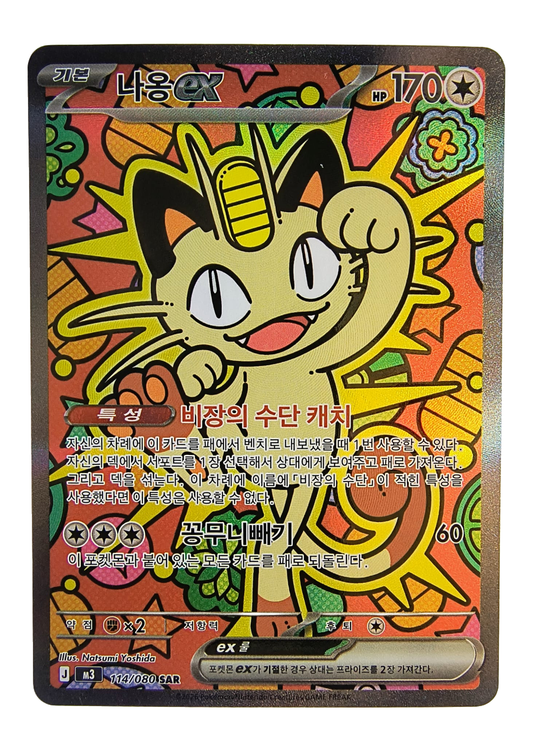 Meowth ex m3 114