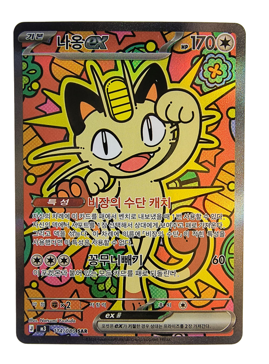 Meowth ex m3 114