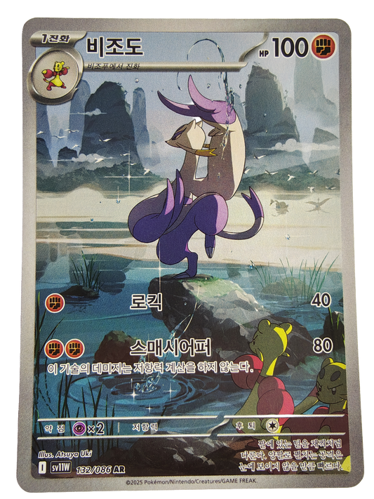 Mienshao sv11W 132