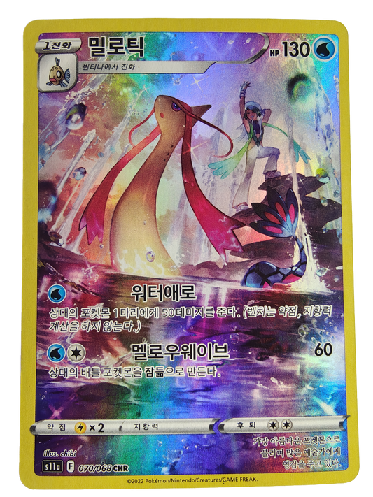 Milotic s11a 070