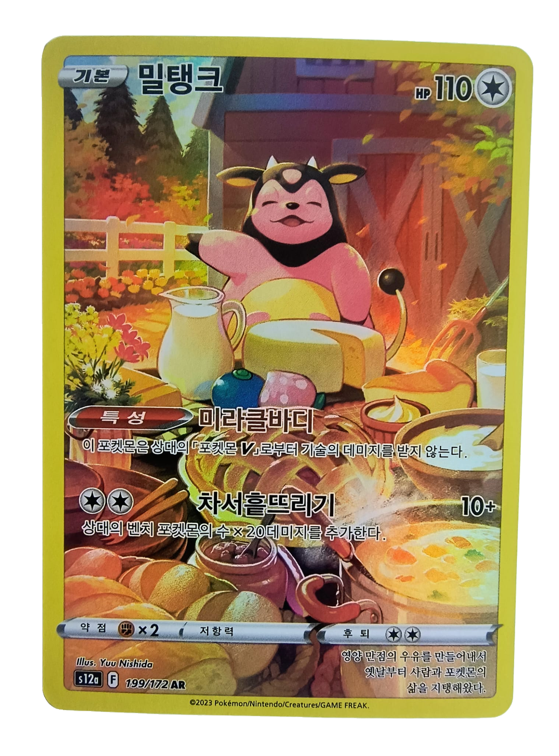 Miltank s12a 199
