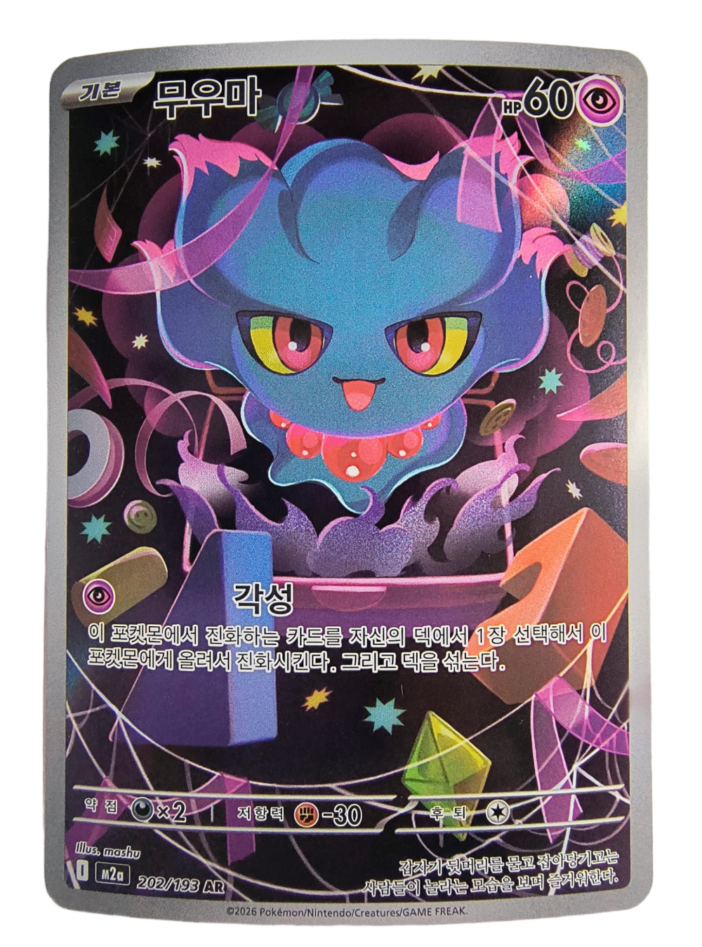 Misdreavus m2a 202