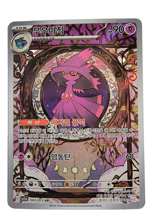 Mismagius sv1a 083