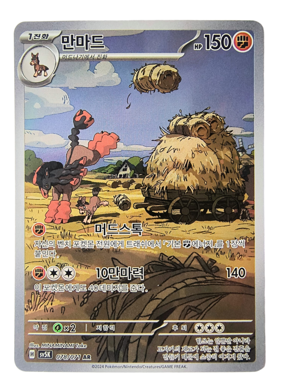 Mudsdale sv5K 078
