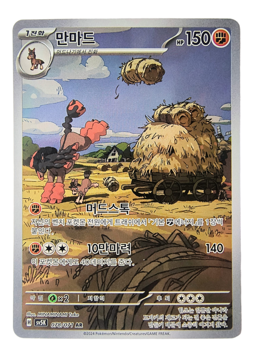 Mudsdale sv5K 078