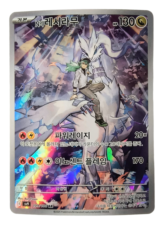 N's Reshiram sv9 109