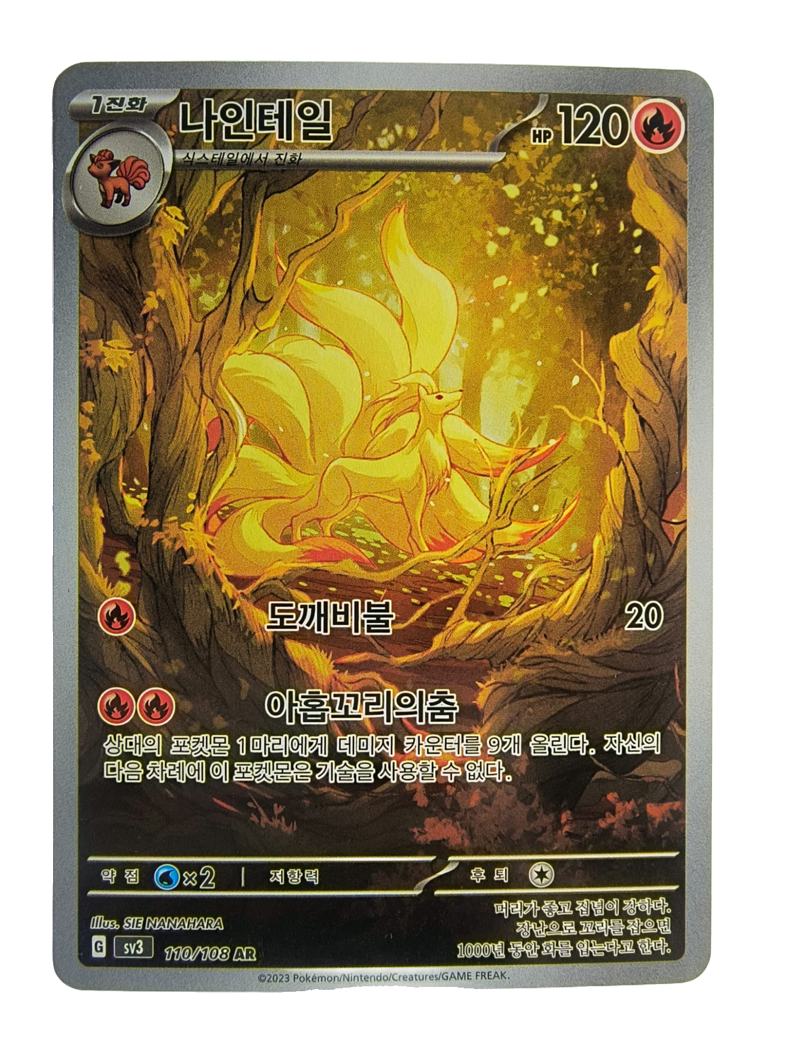 Ninetales sv3 110