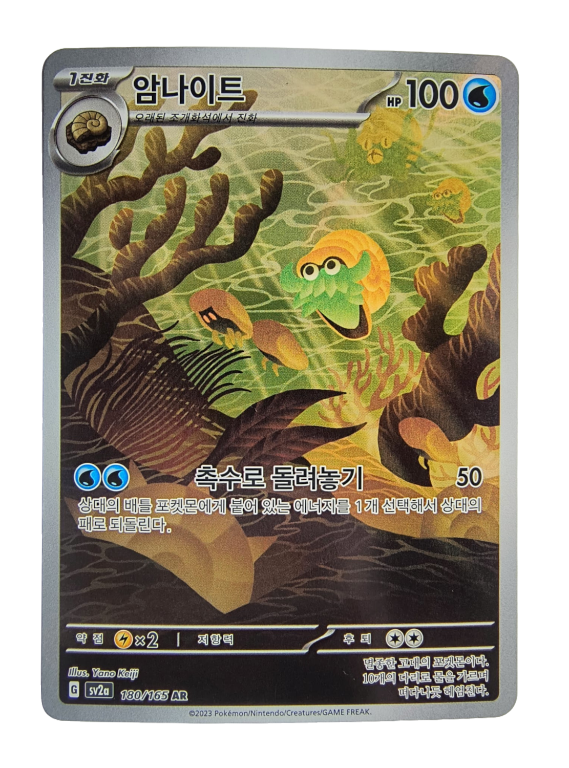Omanyte sv2a 180