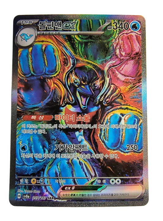 Palafin ex sv8a 207