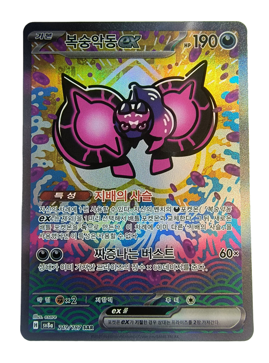 Pecharunt ex sv8a 219