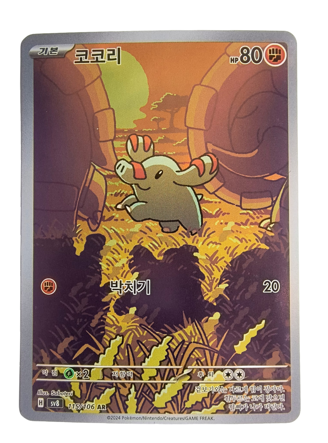 Phanpy sv8 115