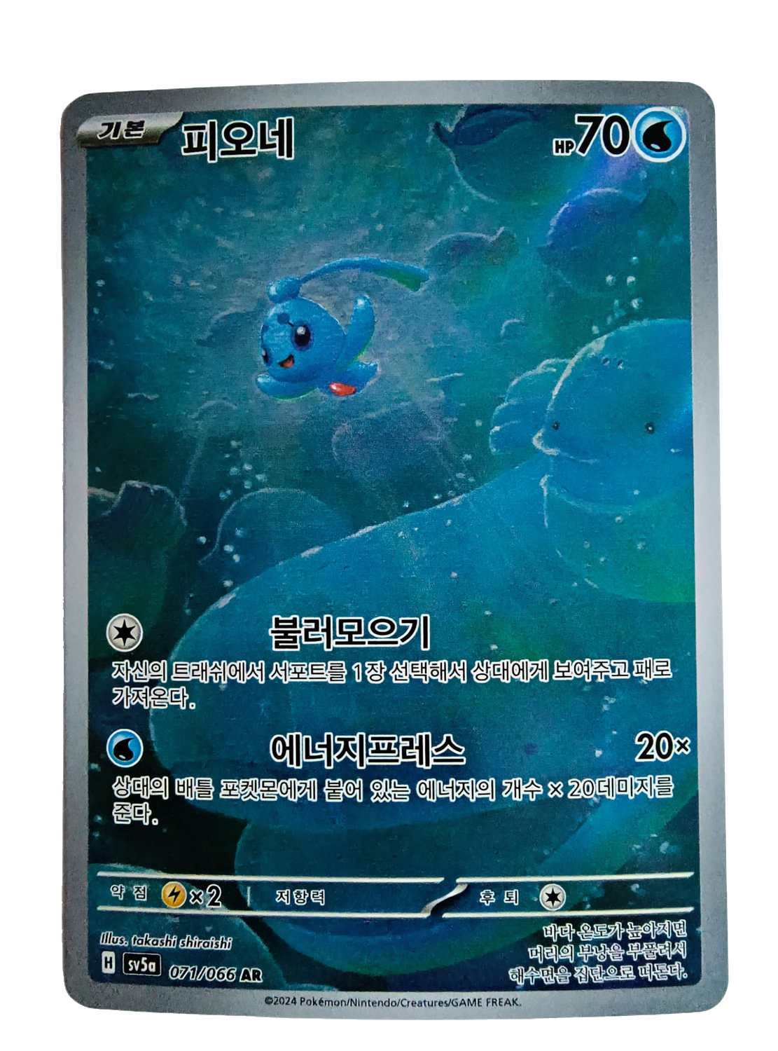 Phione sv5a 071
