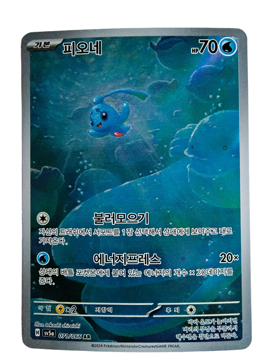 Phione sv5a 071