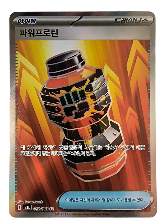 Premium Power Pro m1L 082