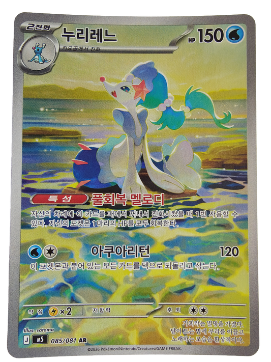 Primarina m5 085