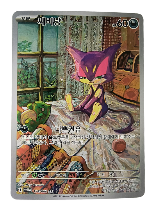 Purrloin sv11W 134