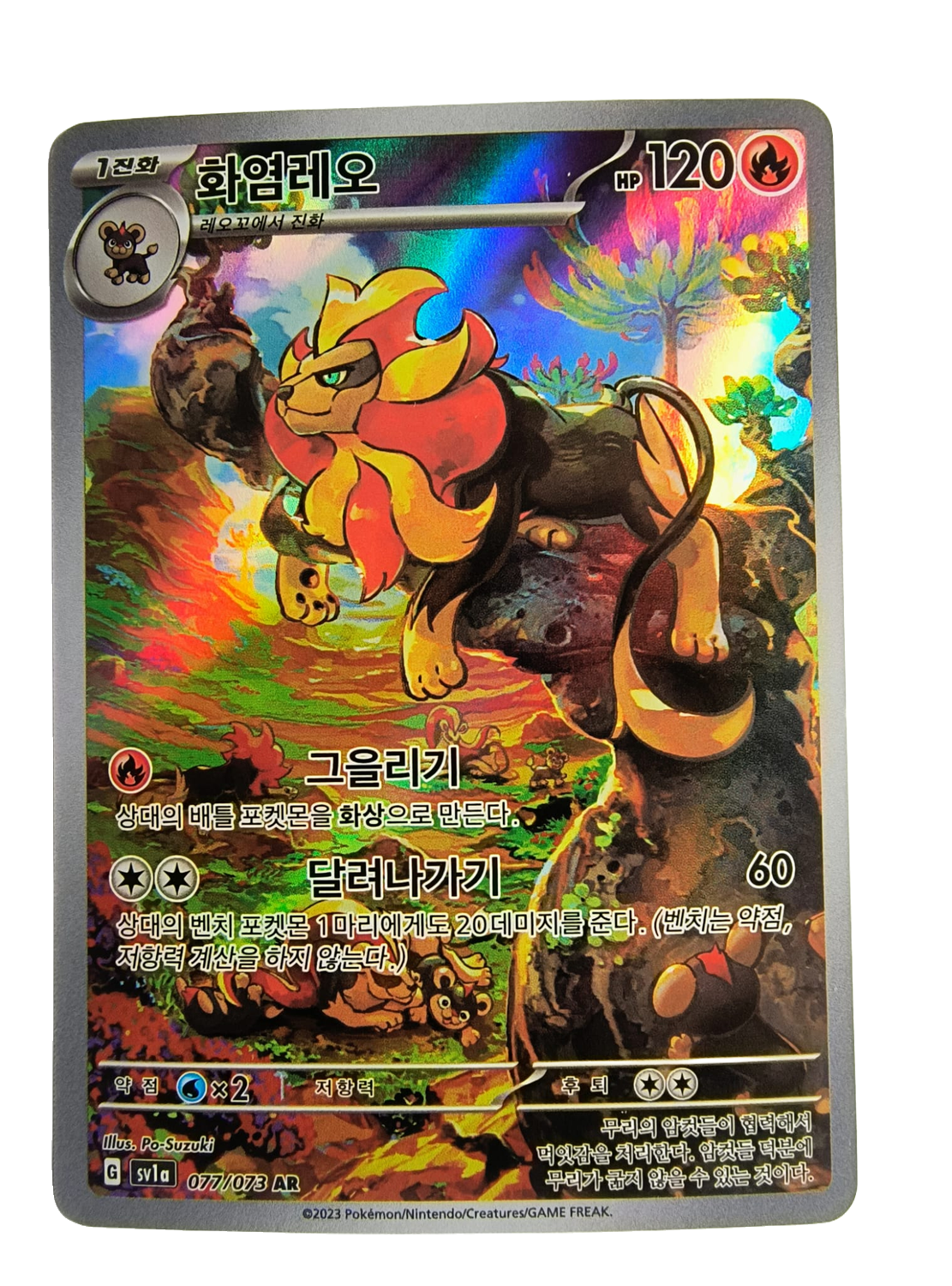Pyroar sv1a 077