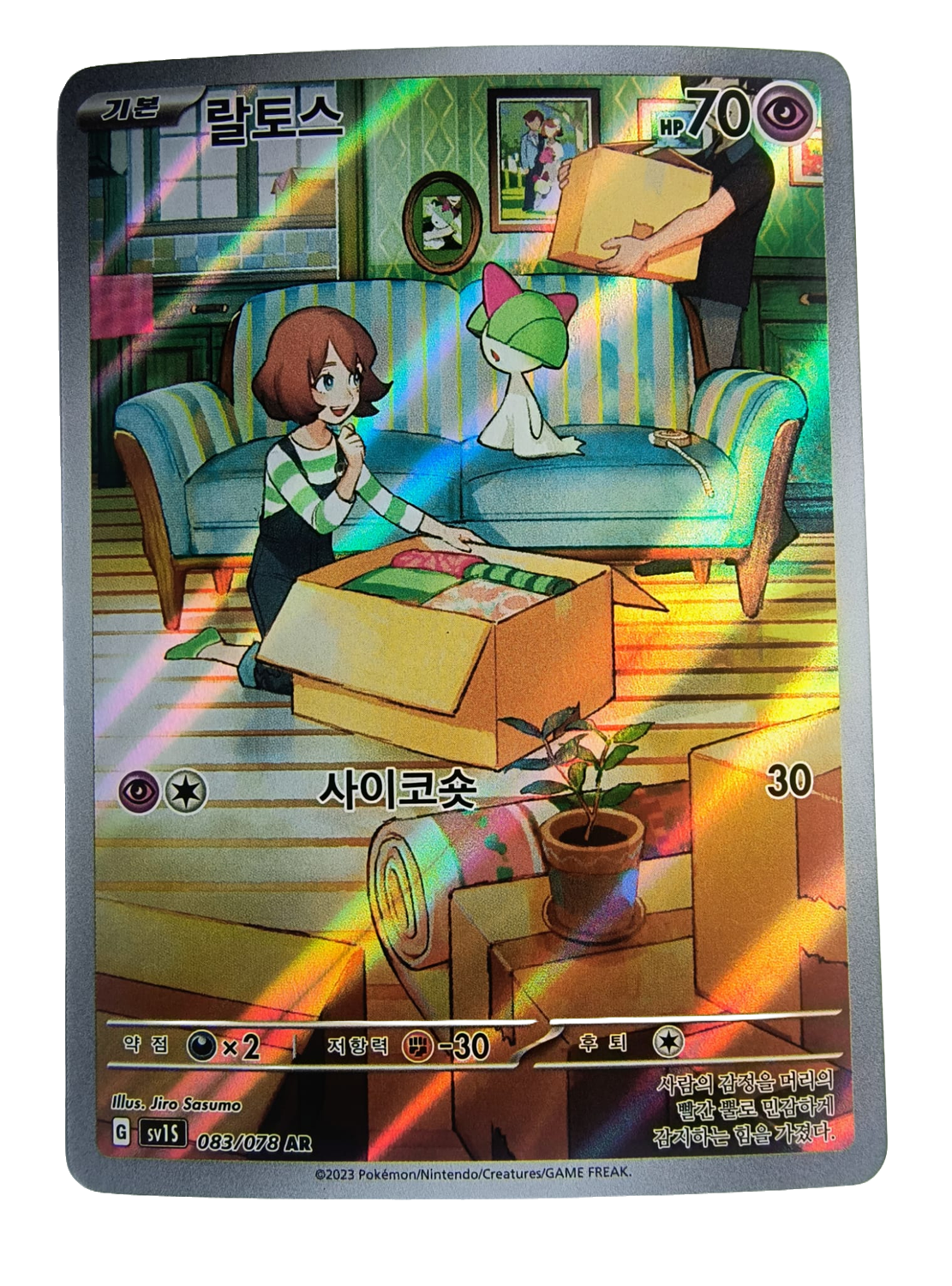 Ralts sv1S 083