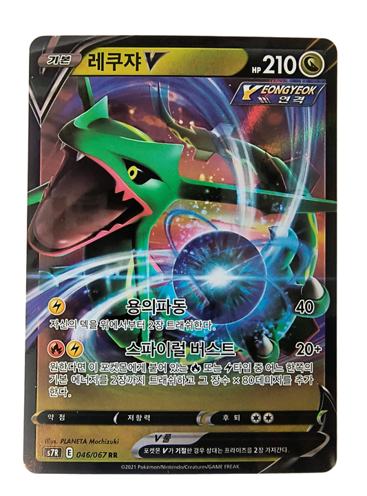 Rayquaza V s7R 046