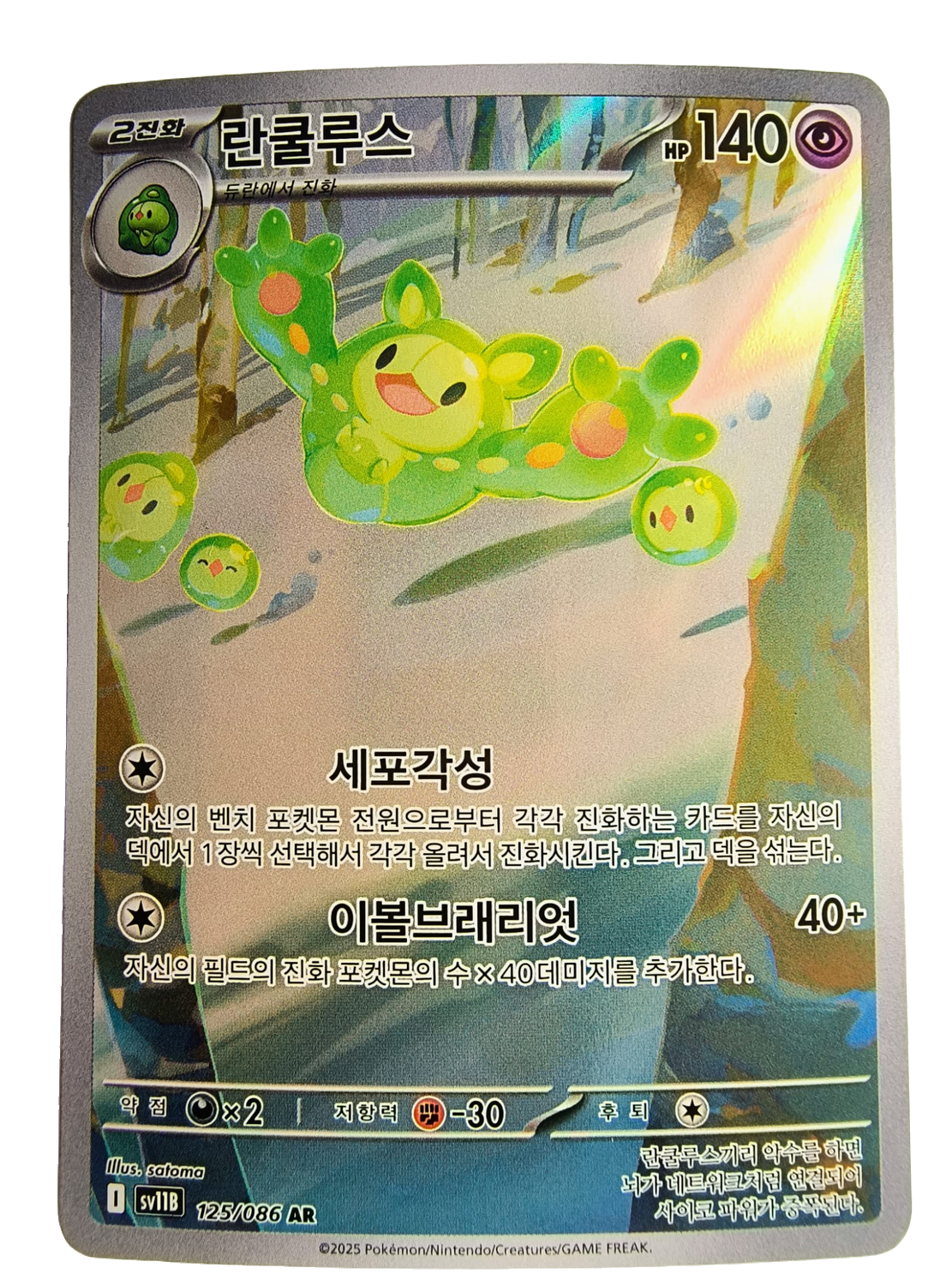 Reuniclus sv11B 125