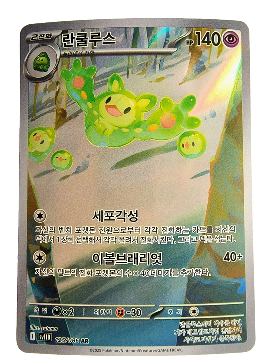 Reuniclus sv11B 125