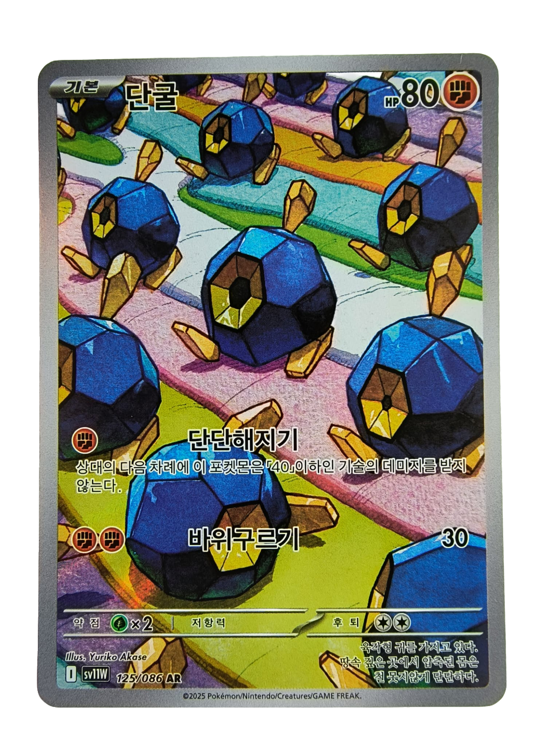 Roggenrola sv11W 125
