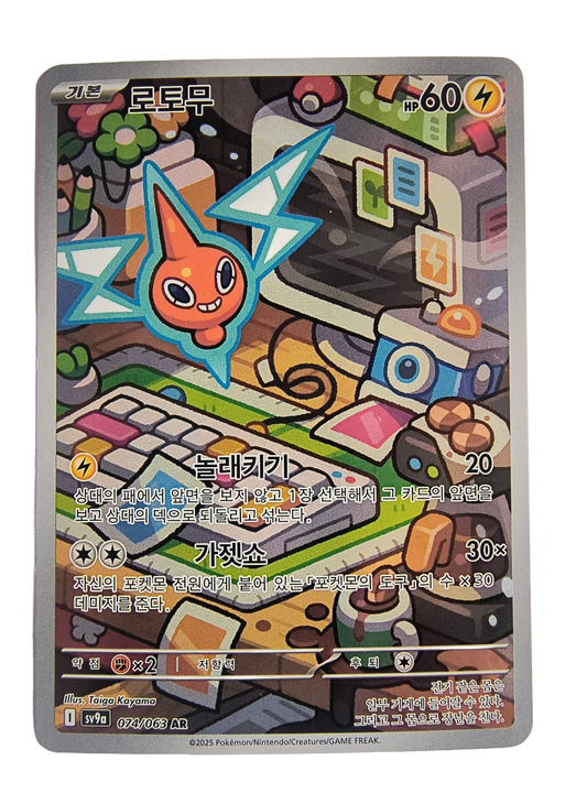 Rotom sv9a 074