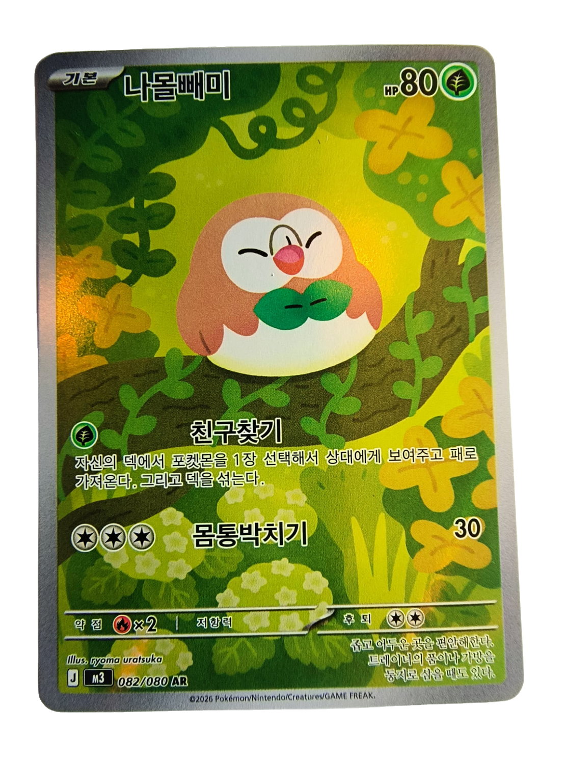 Rowlet m3 082