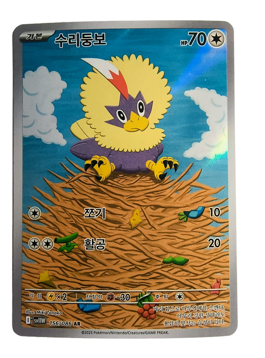 Rufflet sv11W 156
