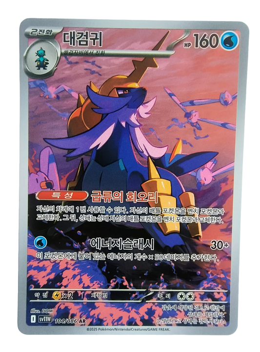 Samurott sv11W 104