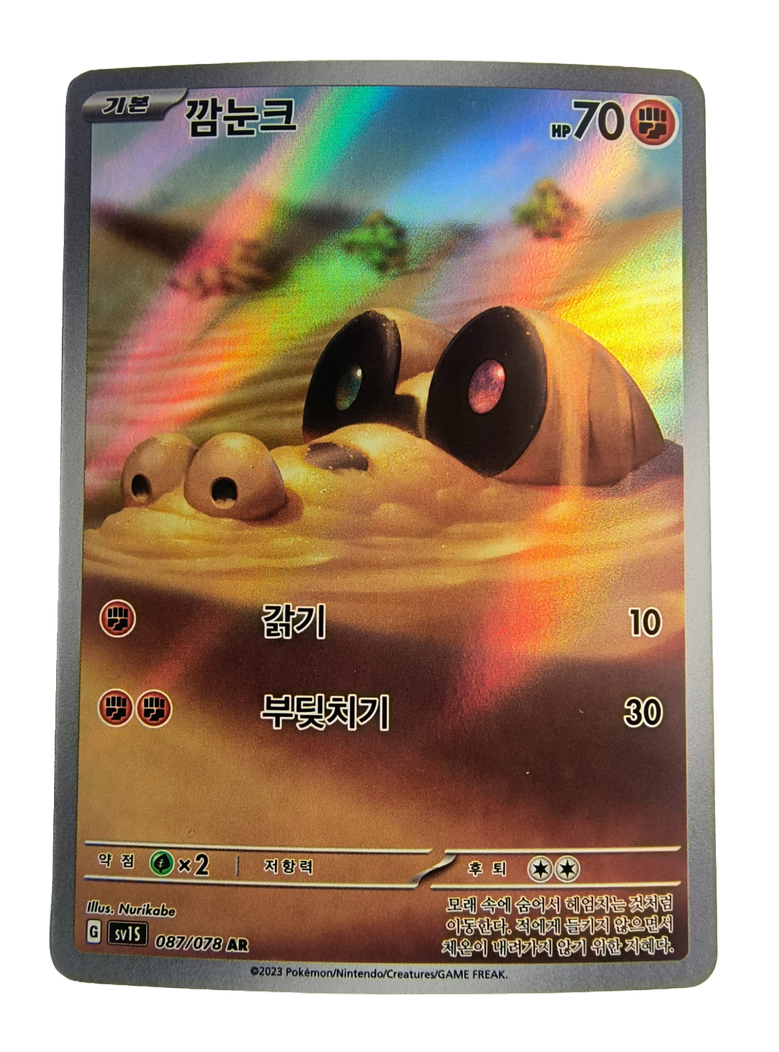 Sandile sv1S 087