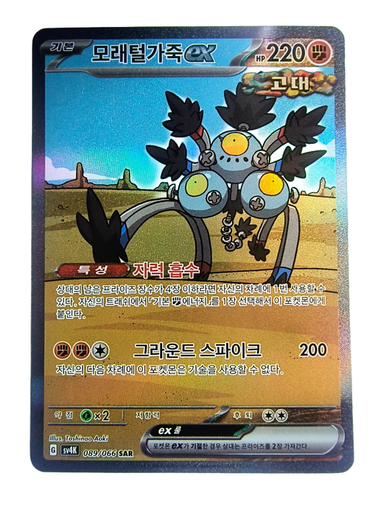 Sandy Shocks ex sv4K 089