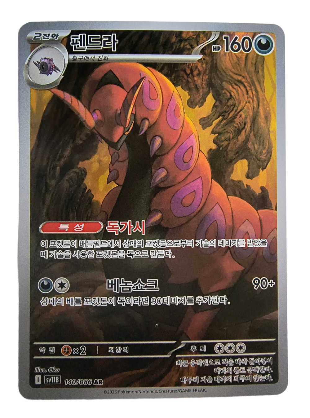 Scolipede sv11B 140