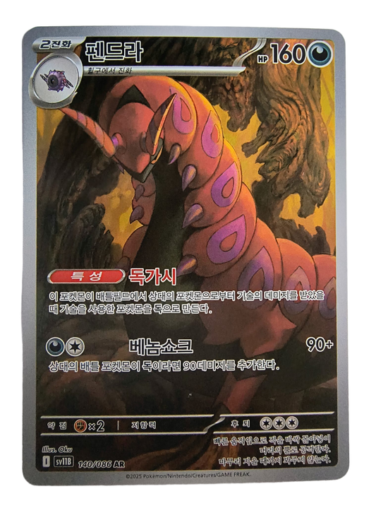 Scolipede sv11B 140