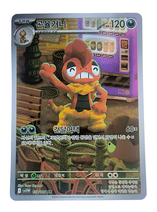 Scrafty sv11W 137