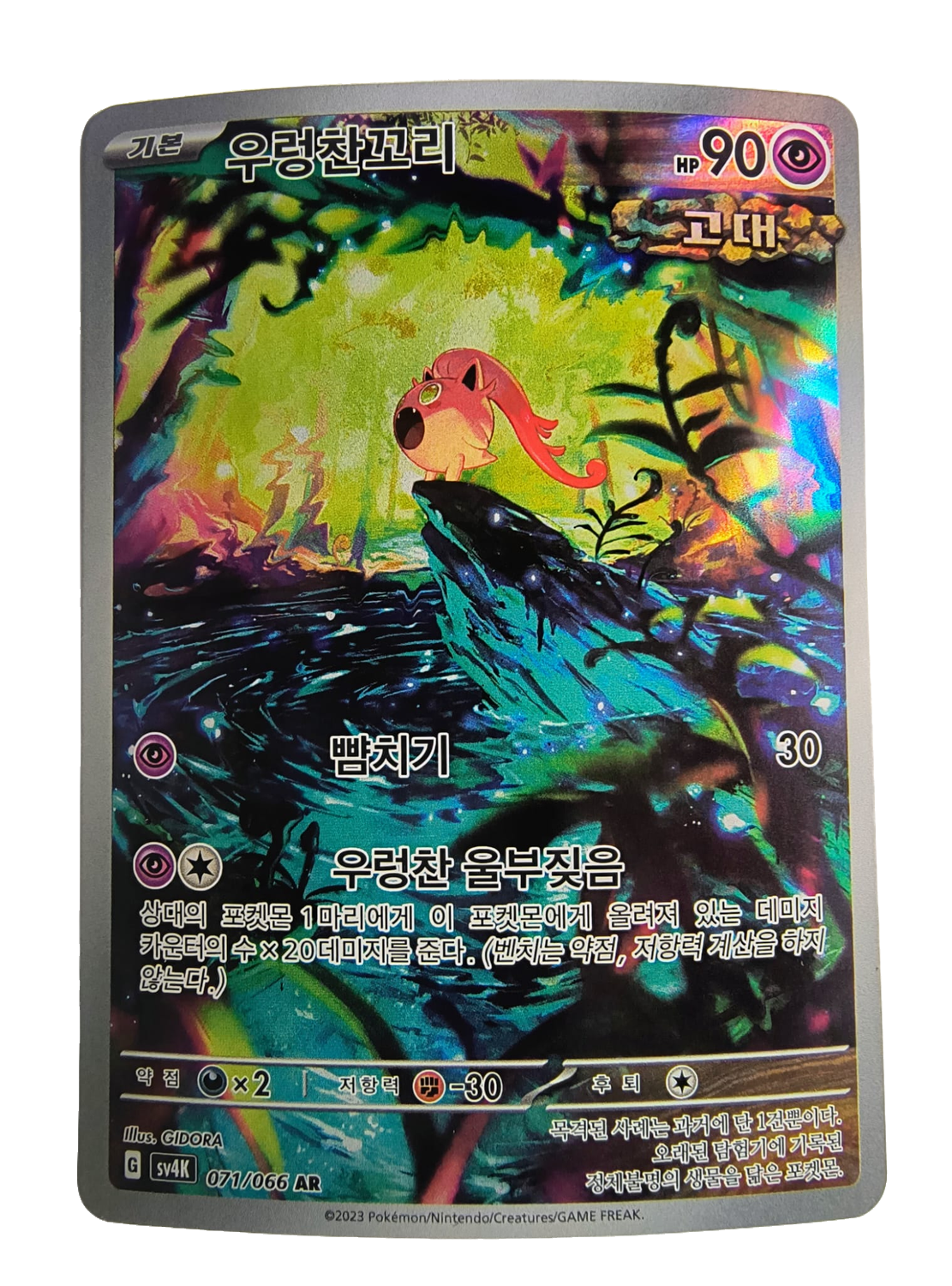 Scream Tail sv4K 071