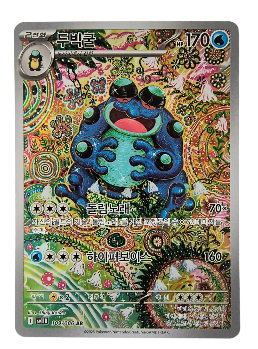 Seismitoad sv11B 109