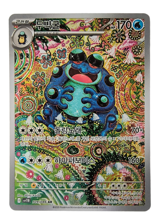 Seismitoad sv11B 109