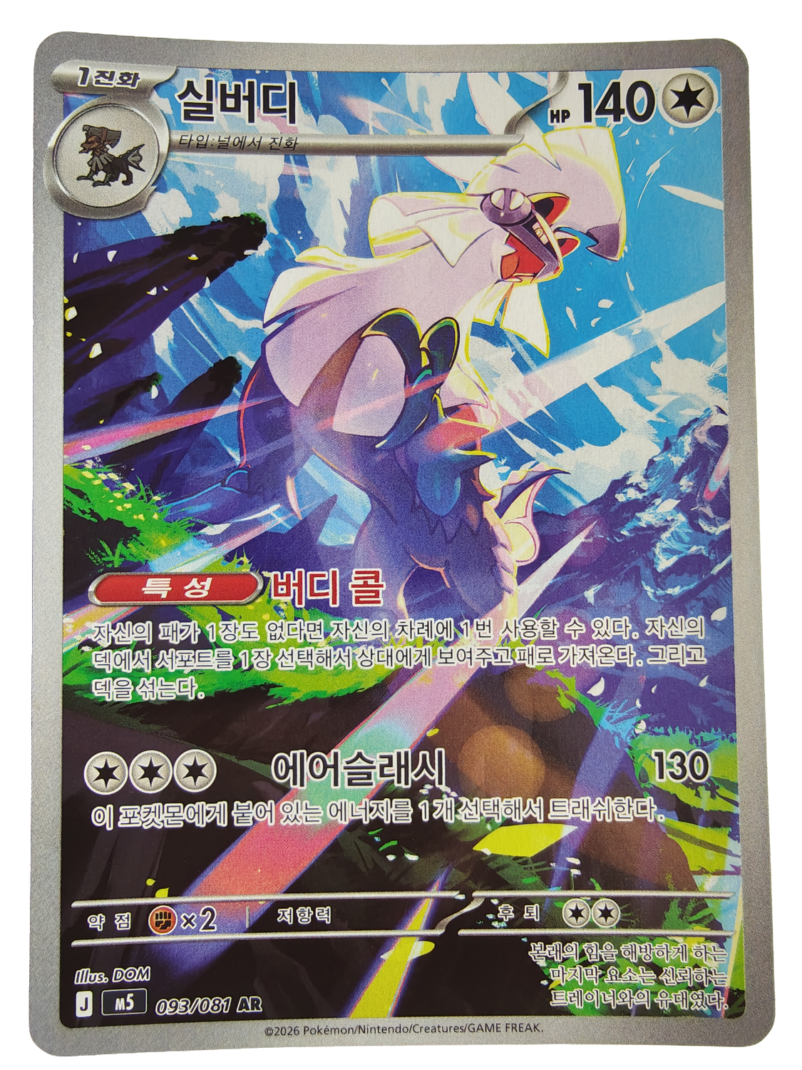 Silvally m5 093