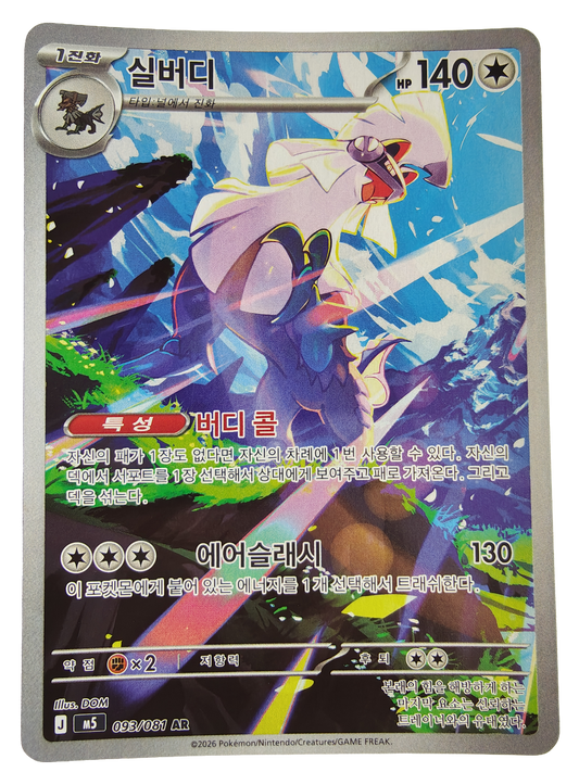 Silvally m5 093