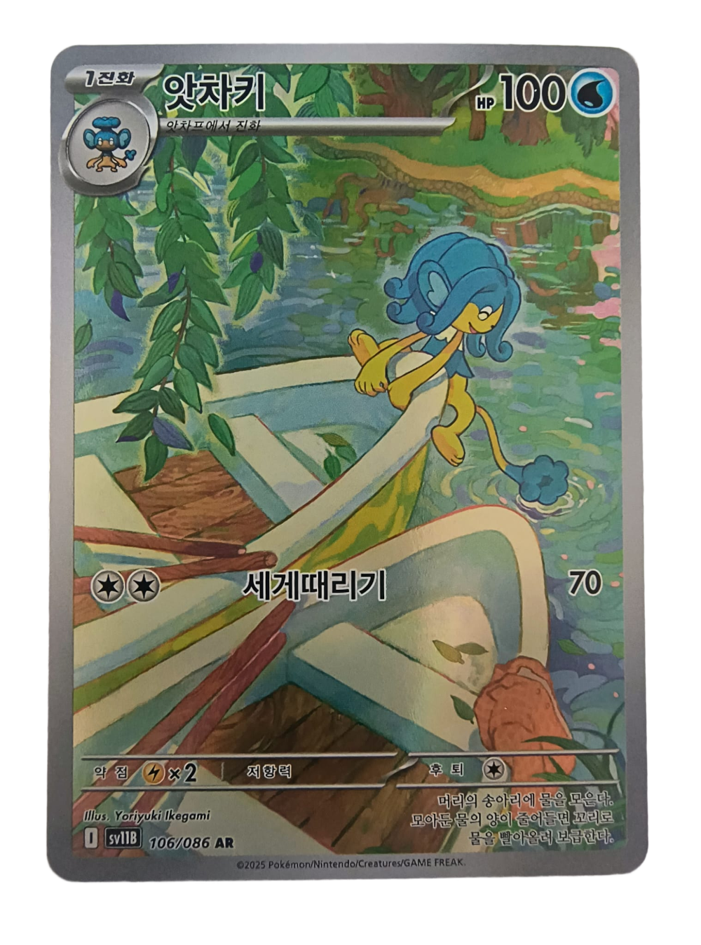 Simipour sv11B 106