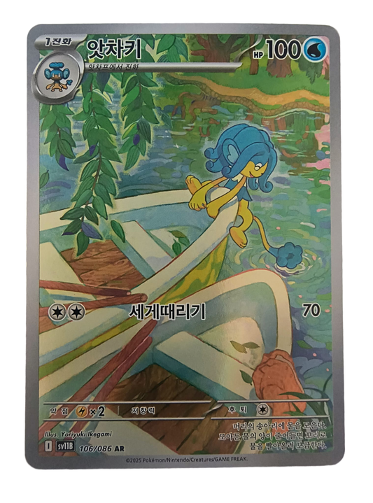 Simipour sv11B 106