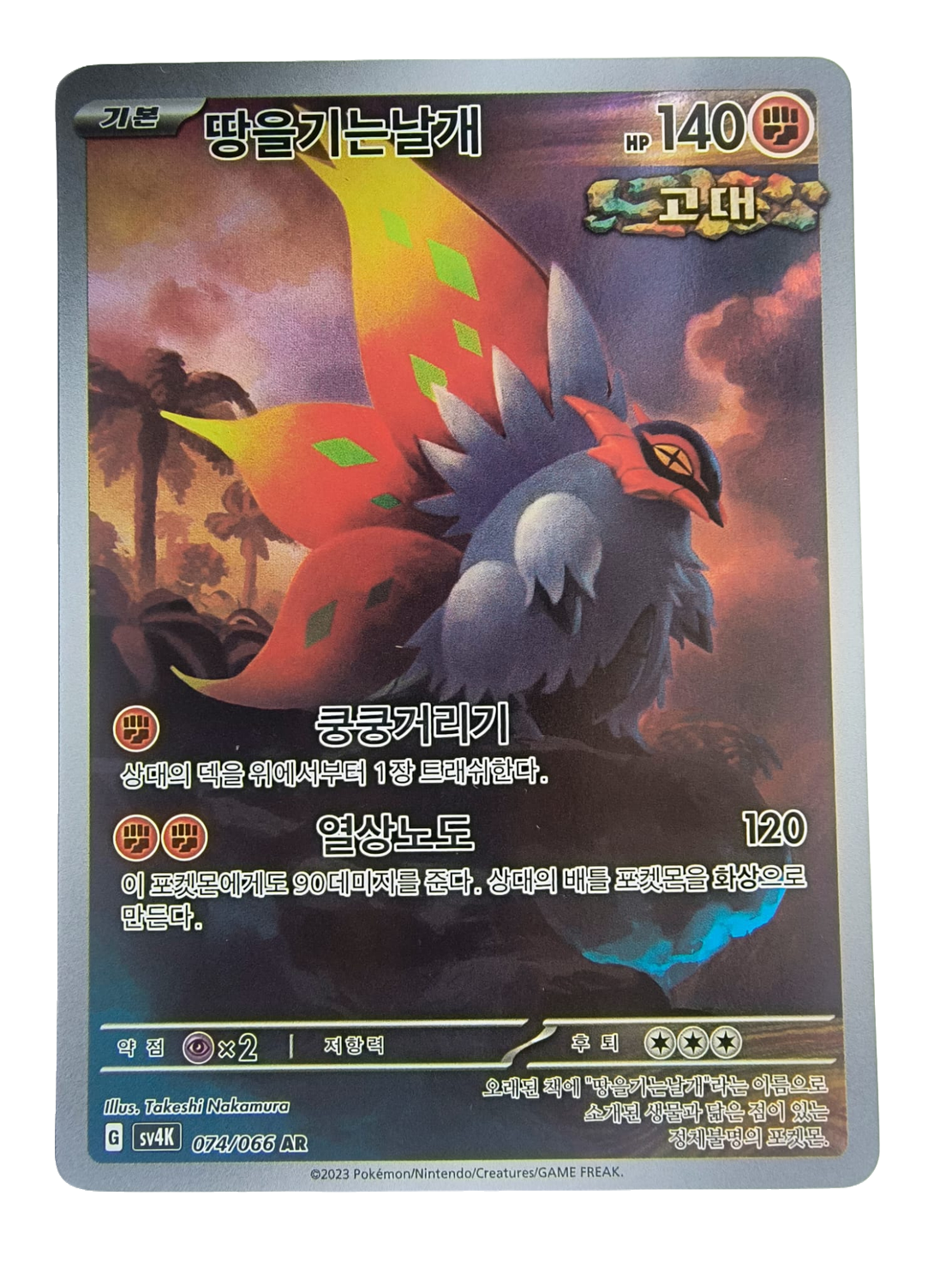 Slither Wing sv4K 074
