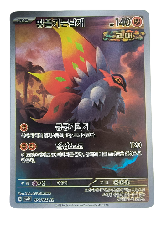 Slither Wing sv4K 074