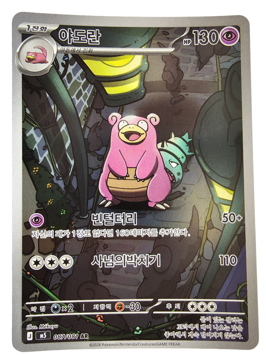 Slowbro m5 087